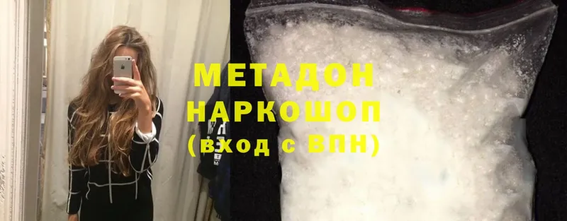 Метадон methadone  shop формула  Краснозаводск 